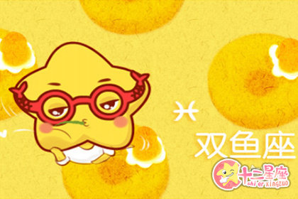 2020年双鱼婚变 双鱼座今年婚姻破裂吗 2020年双鱼婚变 双鱼座今年婚姻破裂吗