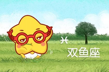 双鱼座今年和什么星座最配 双鱼座2020感情运势 双鱼座今年和什么星座最配 双鱼座2020感情运势