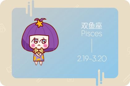 双鱼座在什么情况下会为你改变自己 双鱼座在什么情况下会为你改变自己