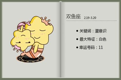 2020双鱼座转运 双鱼座转运征兆 2020双鱼座转运 双鱼座转运征兆