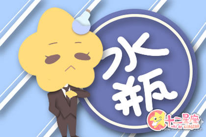 水瓶座 水瓶座