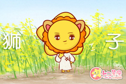 感情里比较容易得偿所愿的四大星座