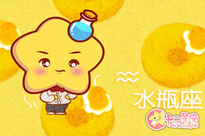 来点不一样 在一起永远不会无聊的星座 来点不一样 在一起永远不会无聊的星座