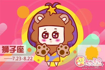 平日腹黑机智 一恋爱就清零的星座
