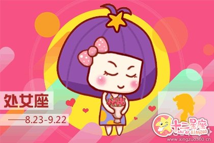 平日腹黑机智 一恋爱就清零的星座