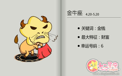 十二星座
