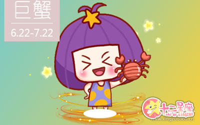 十二星座