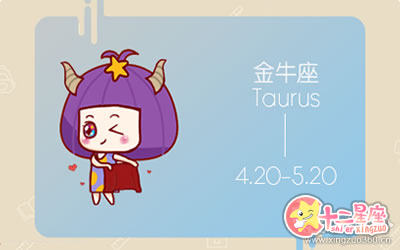 十二星座