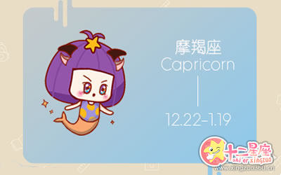 十二星座