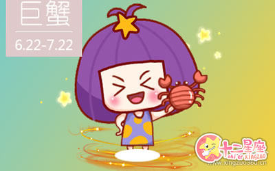 十二星座
