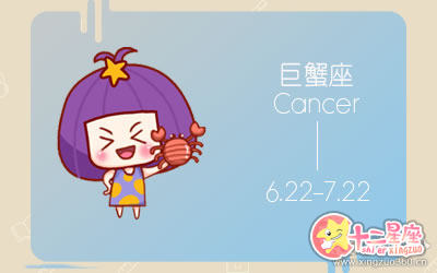 十二星座