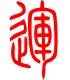 标准小篆体-运-1