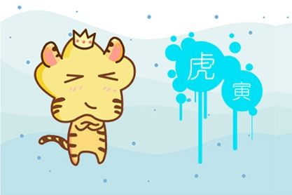 属虎 属虎