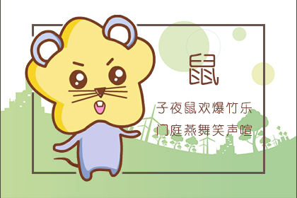 属鼠 属鼠
