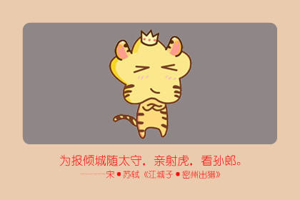 属虎 属虎