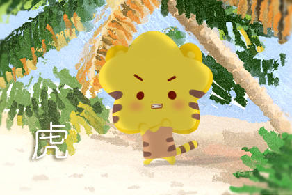 属虎 属虎