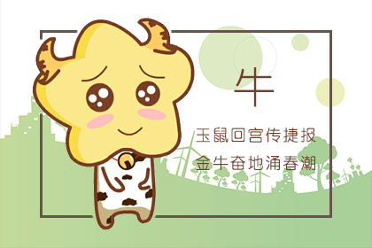 属牛 属牛