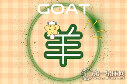 羊 羊