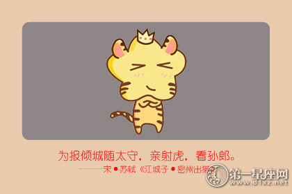 虎 虎