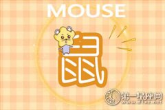 第一运程 2018年8月30日十二生肖运势解析