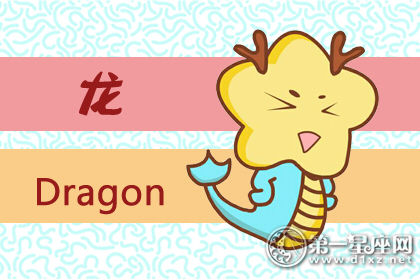 龙 龙