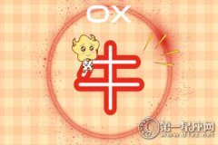 第一运程 2018年9月14日十二生肖运势解析