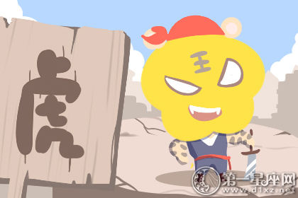 虎 虎