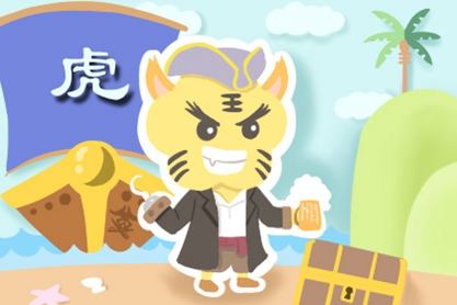 属虎 属虎