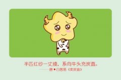 第一运程 2020年11月14日十二生肖运势解析