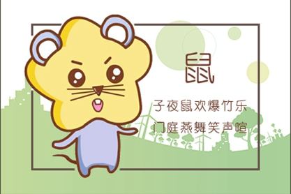 属鼠 属鼠