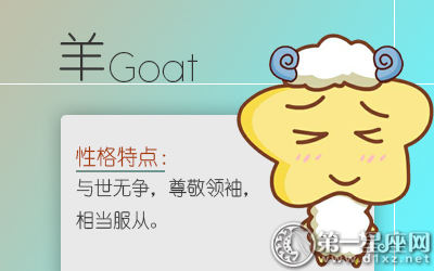 属羊 属羊