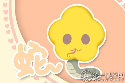 属蛇 属蛇