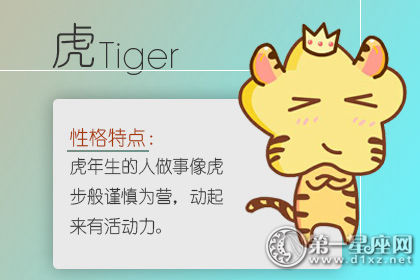 虎 虎