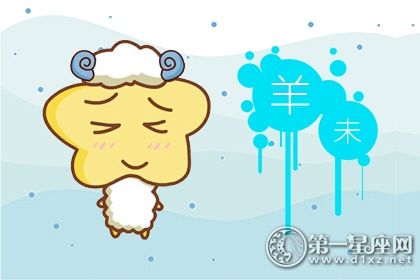 羊 羊