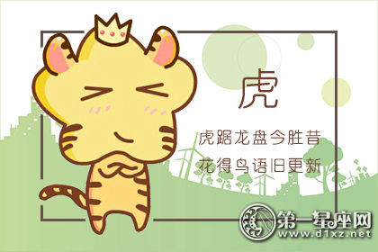 虎 虎