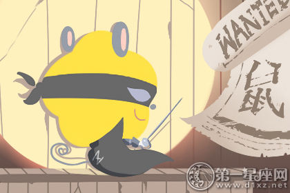 属鼠 属鼠