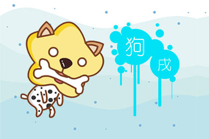 属狗 属狗