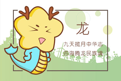 属龙 属龙