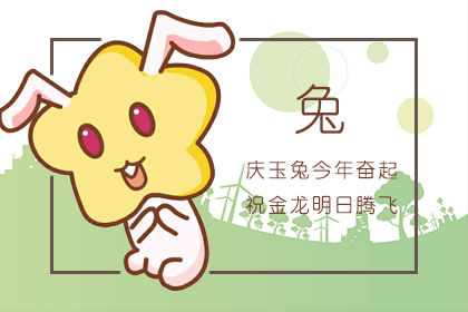 属兔 属兔