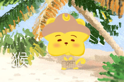 属猴 属猴
