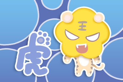 属虎 属虎