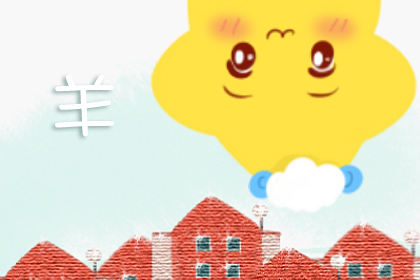 属羊 属羊