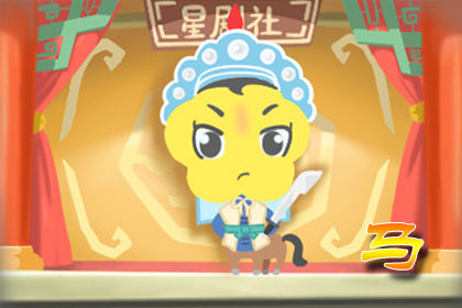 属马 属马