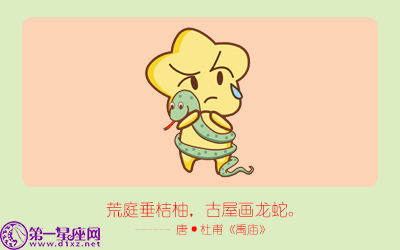 属蛇 属蛇