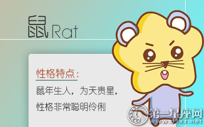 属鼠 属鼠