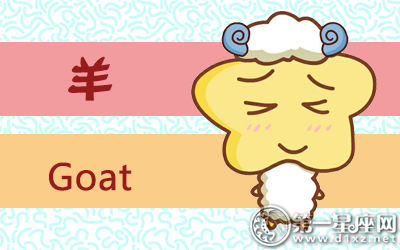 属羊 属羊