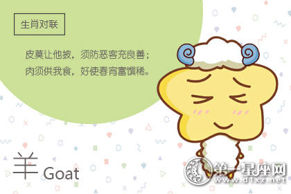 属羊 属羊