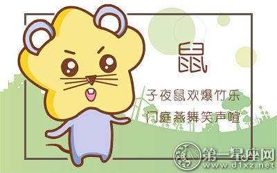 属鼠 属鼠