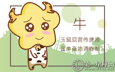 属牛 属牛