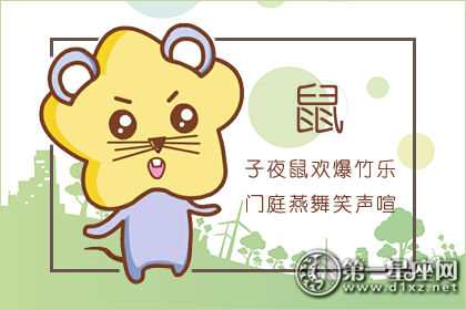 属鼠 属鼠